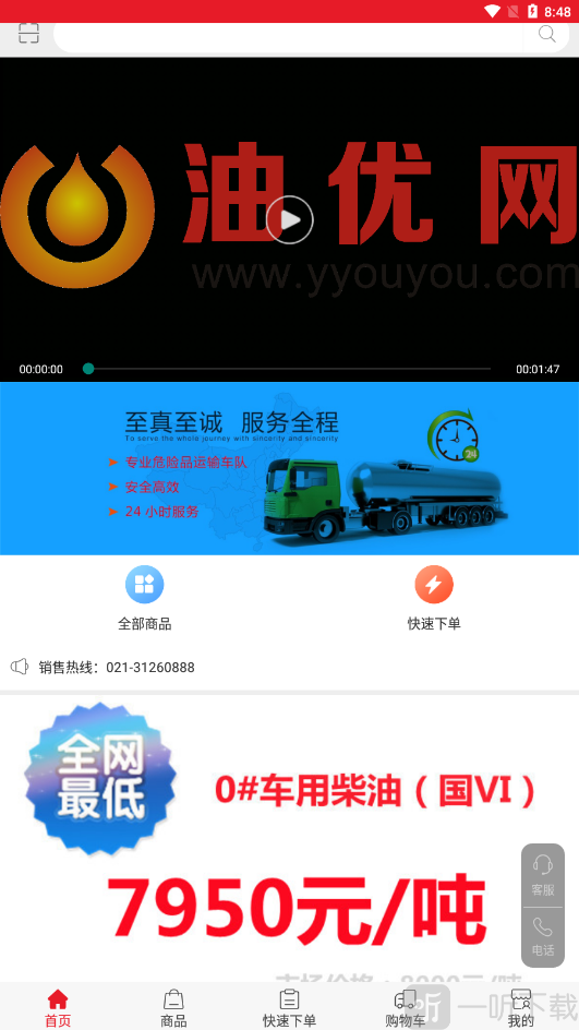 油优网