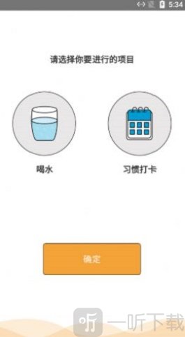 喝水打卡记录