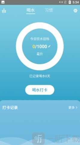 喝水打卡记录