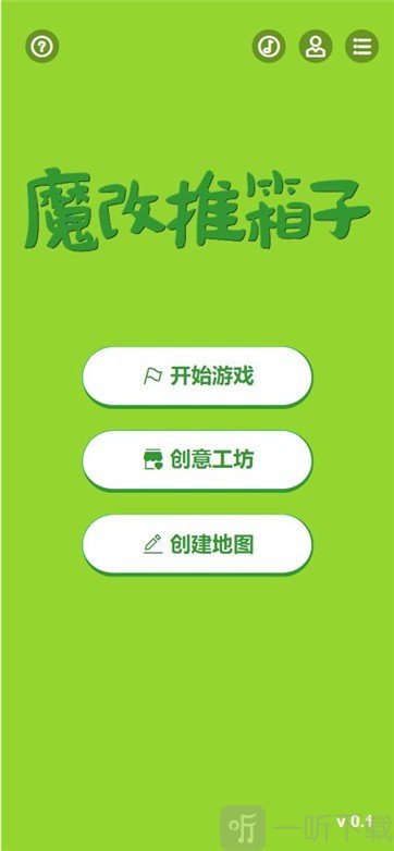 魔改推箱子