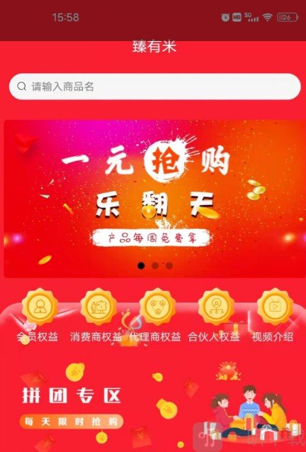 臻有米