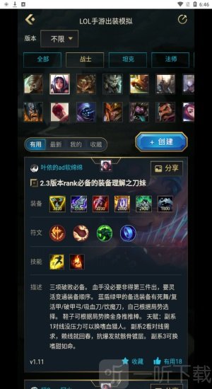 英雄联盟手游出装助手