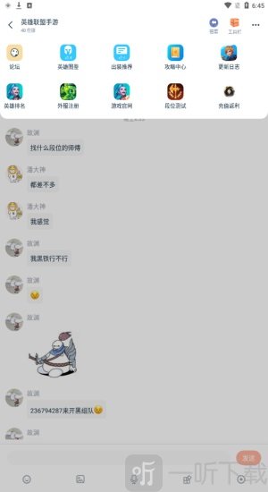英雄联盟手游出装助手