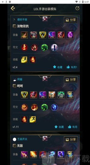 英雄联盟手游出装助手