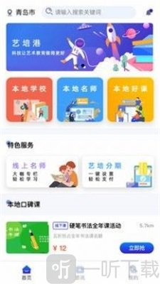 艺培港