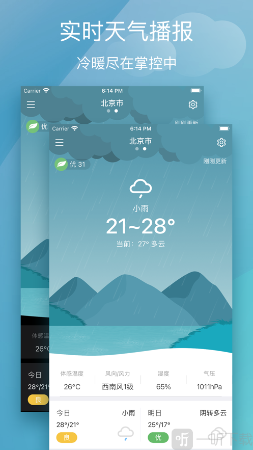 星天气