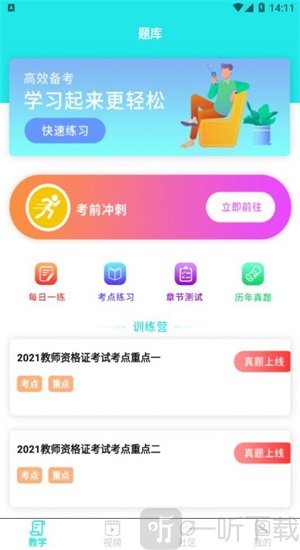 一起考教资