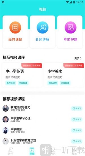 一起考教资