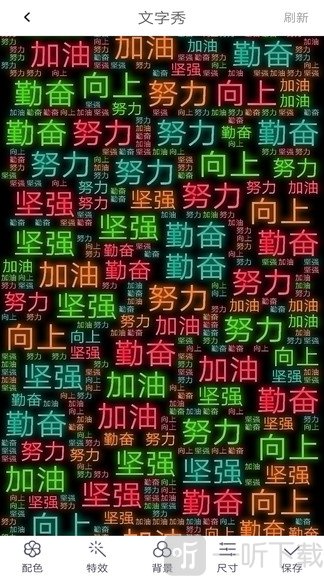 文字特效