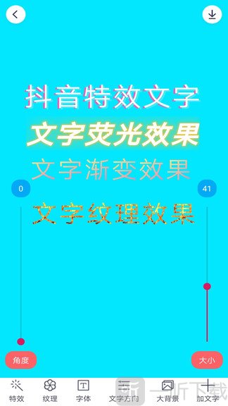 文字特效