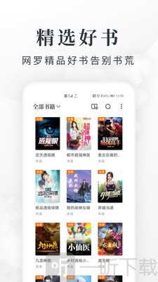 淘小说免费版