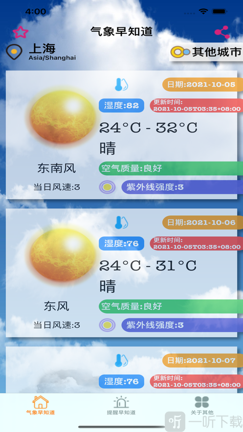 出门早知道