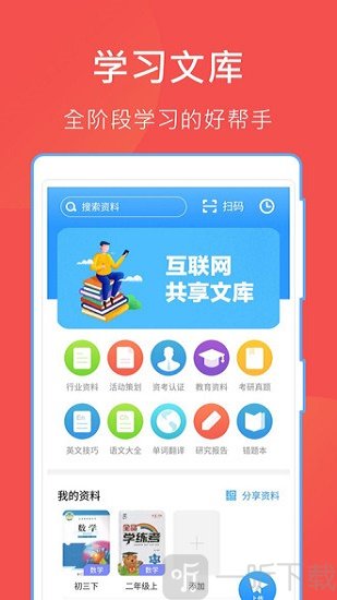 互动文档