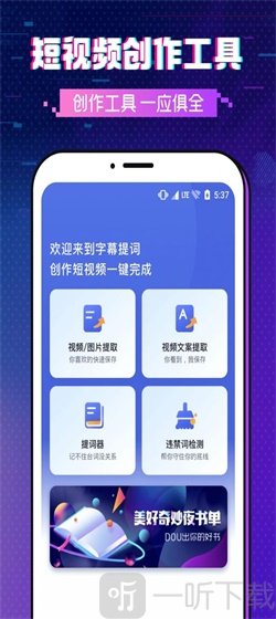 字幕提词大师