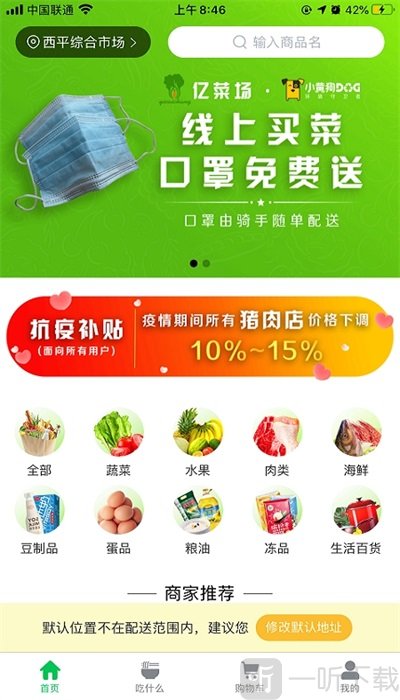 亿菜场