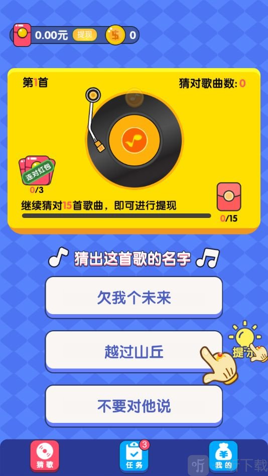 老乡猜歌