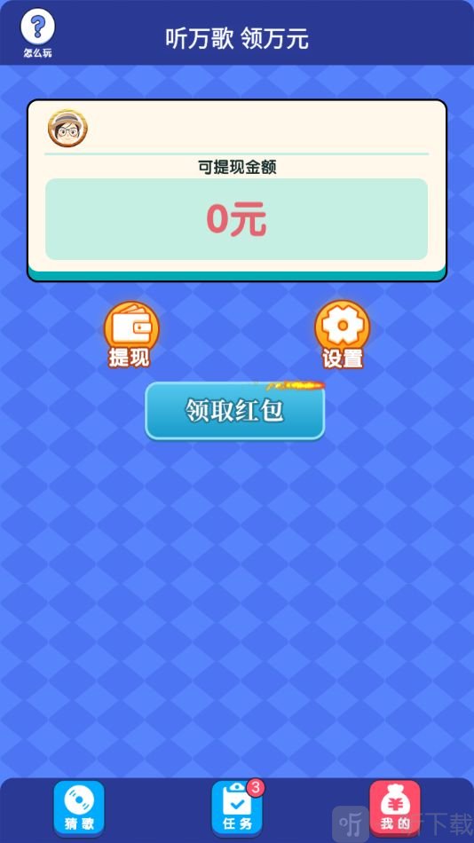 老乡猜歌