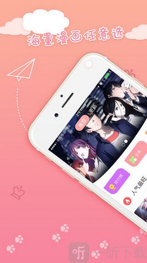蜜桃漫画软件