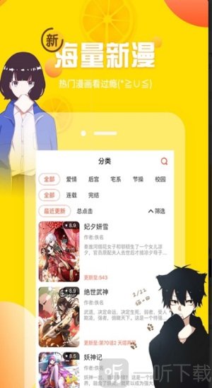 土豪漫画免费漫画