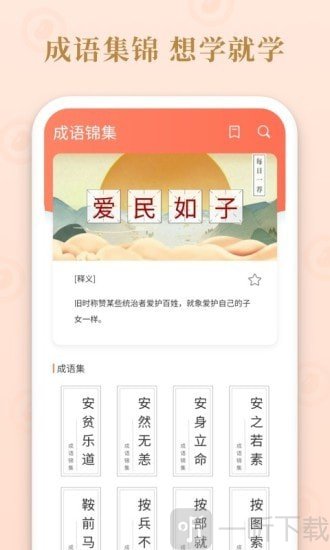 成语霸王