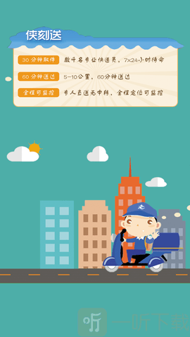 侠刻配送