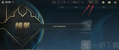 英雄联盟手游排名怎么设置？战区排名设置方法