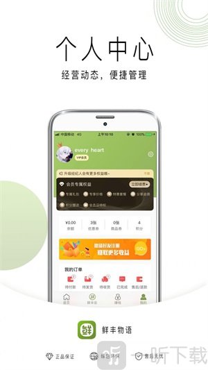 鲜丰物语