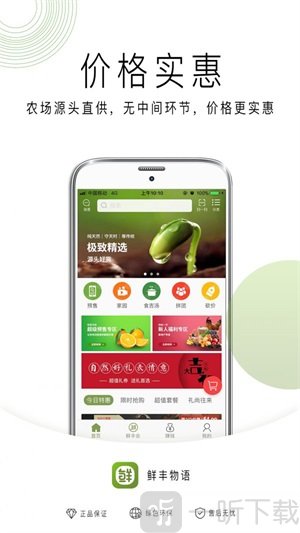 鲜丰物语