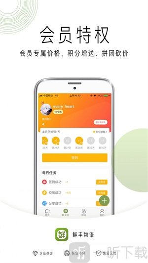 鲜丰物语