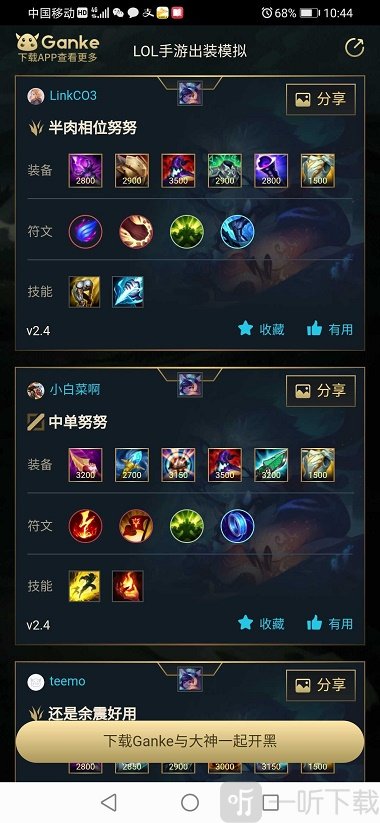 英雄聯盟出裝模擬器