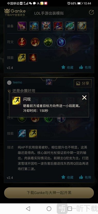 英雄聯盟出裝模擬器