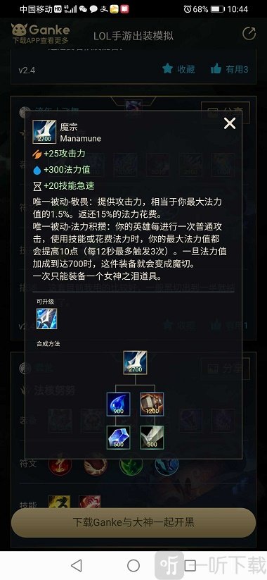 英雄聯盟出裝模擬器