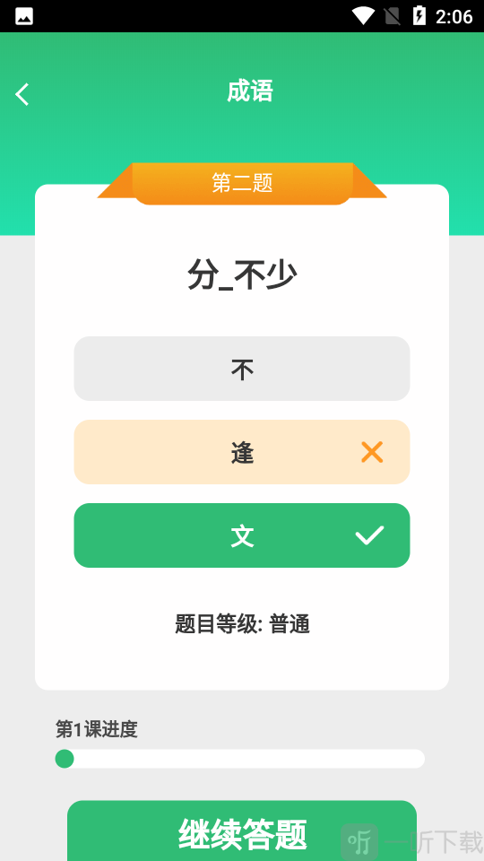 成语小博士