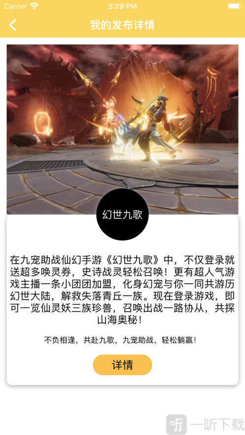 游迅界
