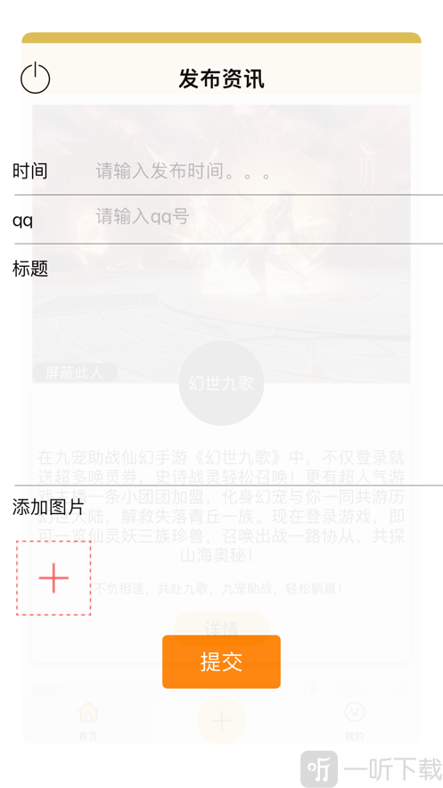 游迅界