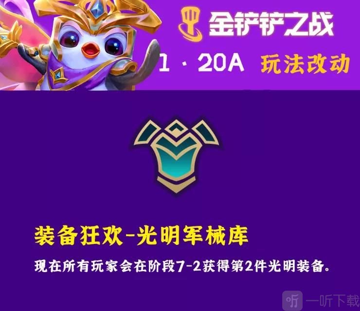 金铲铲之战1.20A更新内容汇总 1.20A版本时空裂痕大量强势主C削弱