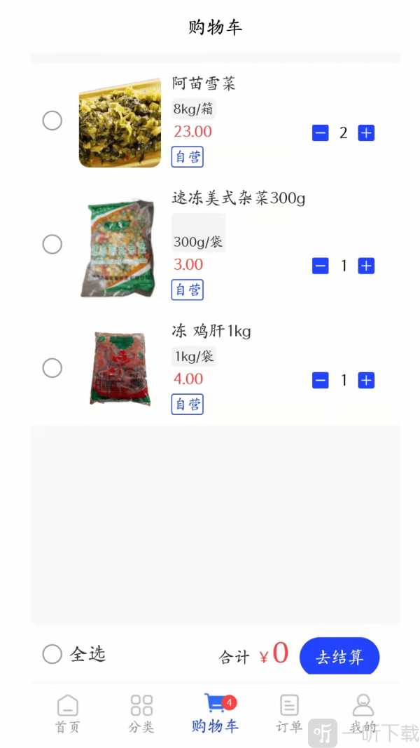 菜牛进货