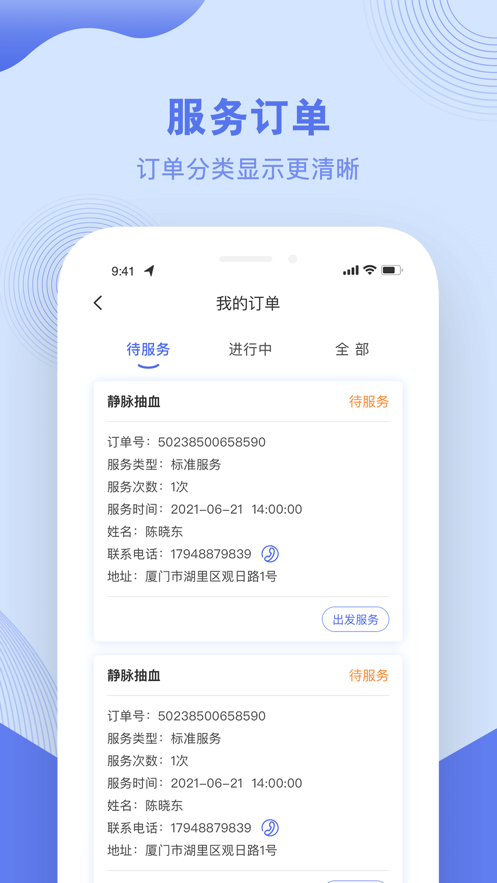 河北大学附属医院护士端