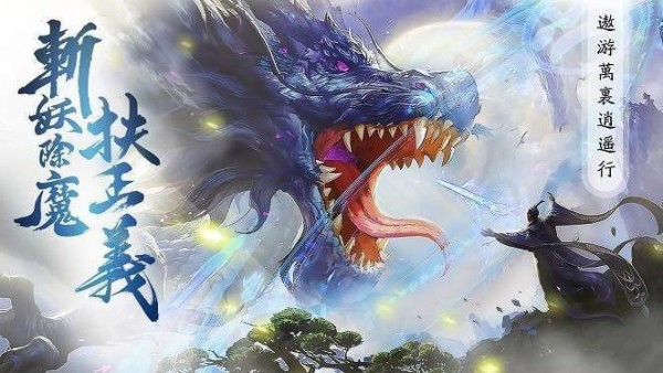 凡人降魔传