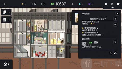 摩天大廈打造記