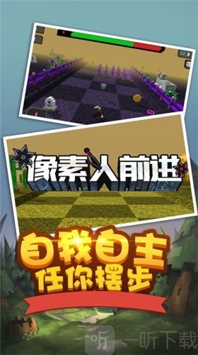 像素人前进