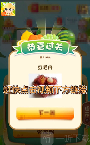 一起猜水果
