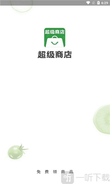 超级商店