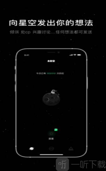 小星空