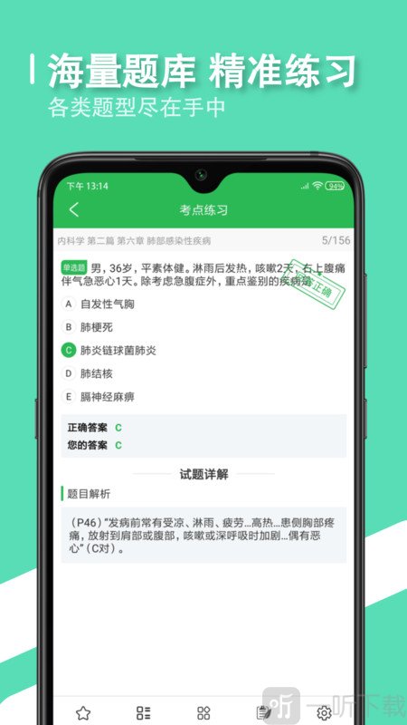 会医学题库