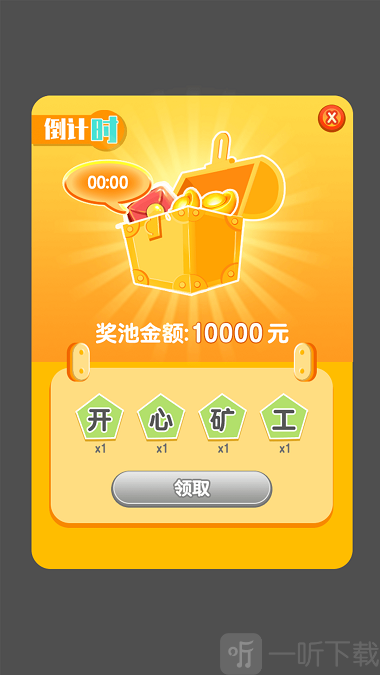 开心矿工