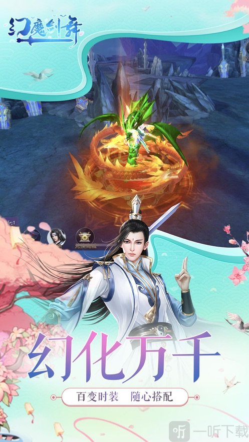 幻魔剑舞
