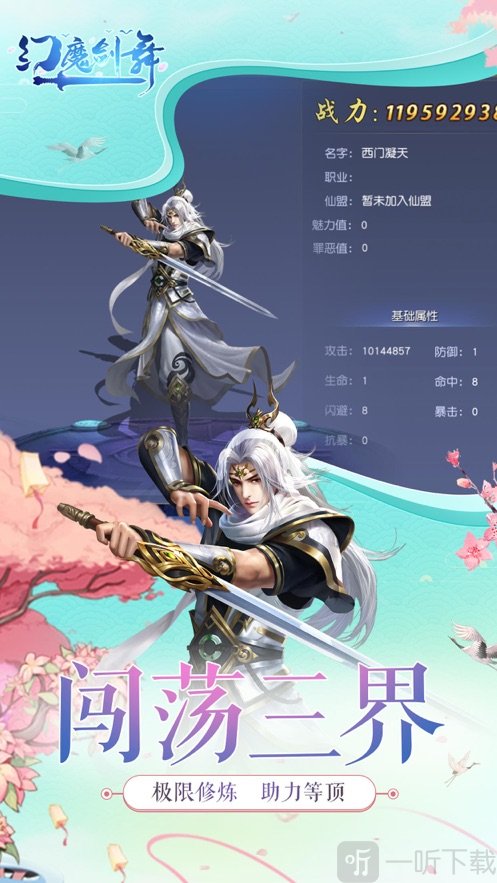 幻魔剑舞