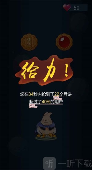 兔子吃月饼