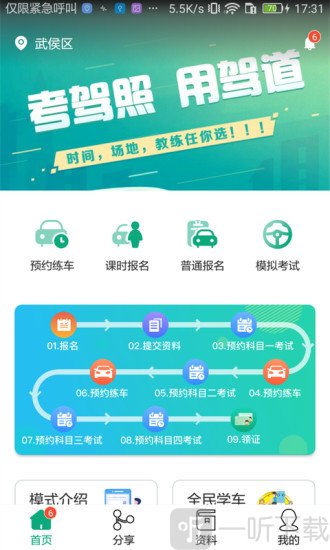 驾道学车